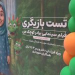 «برادر کوچک من»، بهانه‌ای برای جمع‌شدن استعدادهای کودکان و نوجوانان