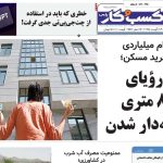روزنامه‌های اقتصادی شنبه ۱۸ مرداد ۱۴۰۴
