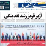 روزنامه‌های اقتصادی سه‌شنبه ۱۱ شهریور ۱۴۰۴