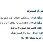 کنسرت رایگان همایون شجریان برگزار می‌شود ؛ دبی‌ به جای‌ تهران !+ زمان
