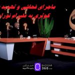 ماجرای فحاشی و تهدید باران کوثری به علیرام نورایی + ویدئویی از جزئیات درگیری جنجالی