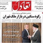 روزنامه‌های اقتصادی دوشنبه ۱۷ شهریور ۱۴۰۴