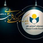 آغاز ثبت‌نام بیمه درمان تکمیلی صندوق اعتباری هنر