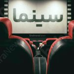 آمار فروش سینما‌های خراسان‌رضوی در هفته گذشته (۸ شهریور ۱۴۰۴)