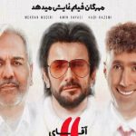 «آقای زالو» ۱۰۰ میلیاردی‌ شد